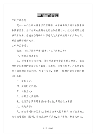工矿产品合同