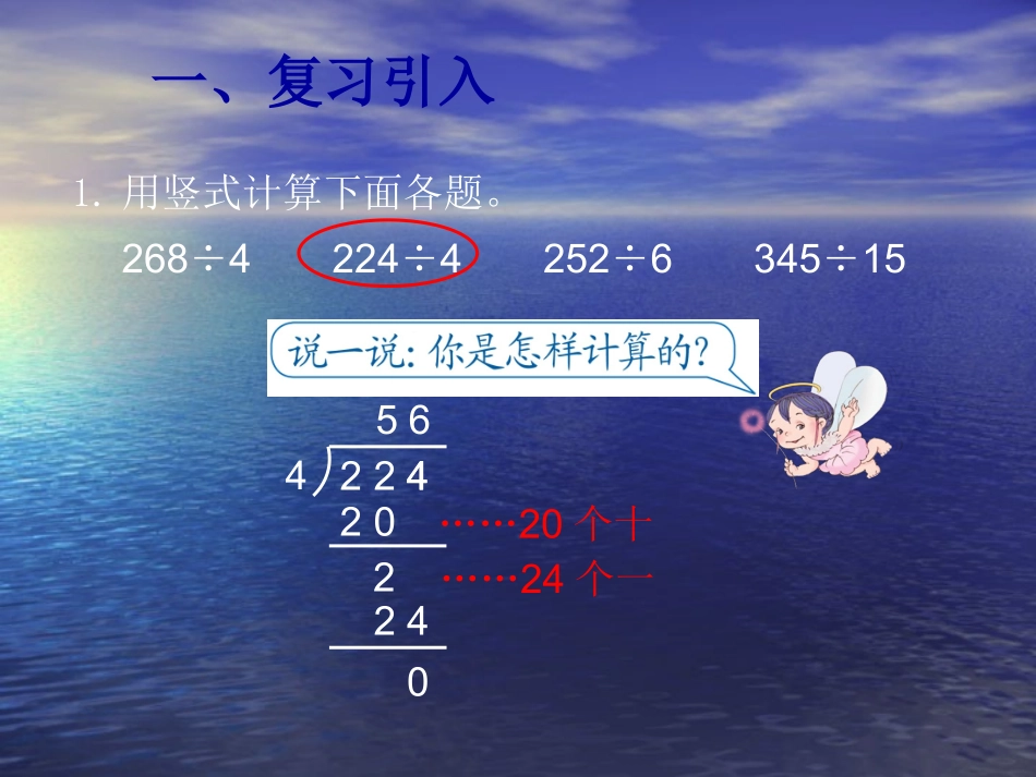 除数是整数的小数除法(西师版)_第2页