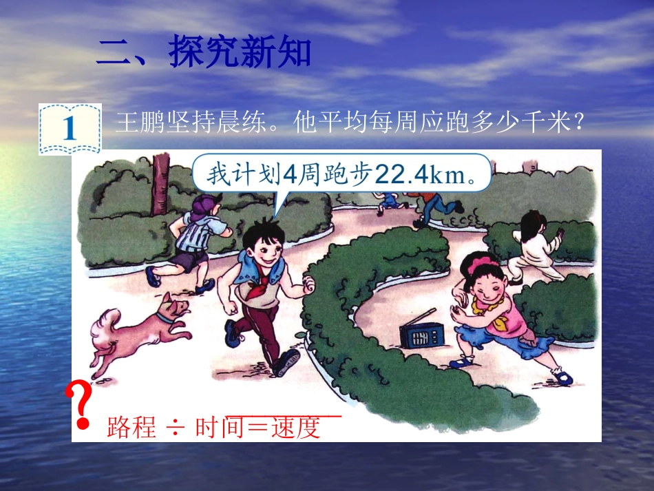 除数是整数的小数除法(西师版)_第3页
