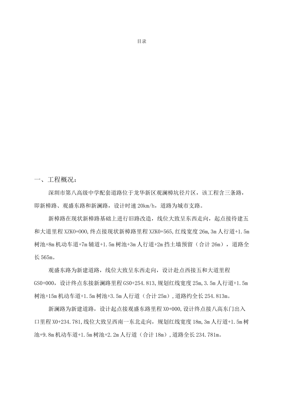 柴油发电机施工方案最新_第1页