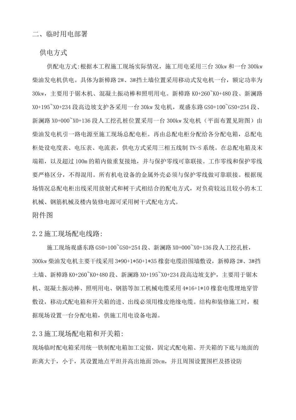 柴油发电机施工方案最新_第2页