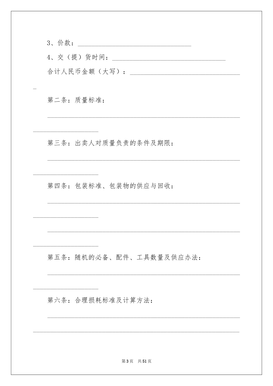 工矿产品买卖合同_第3页