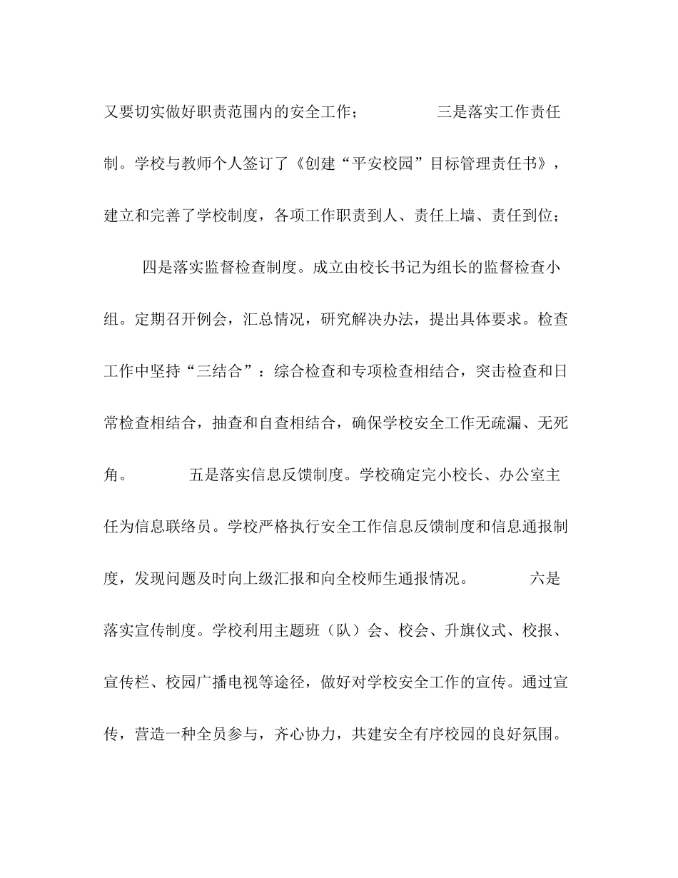 创建平安校园总结_第2页