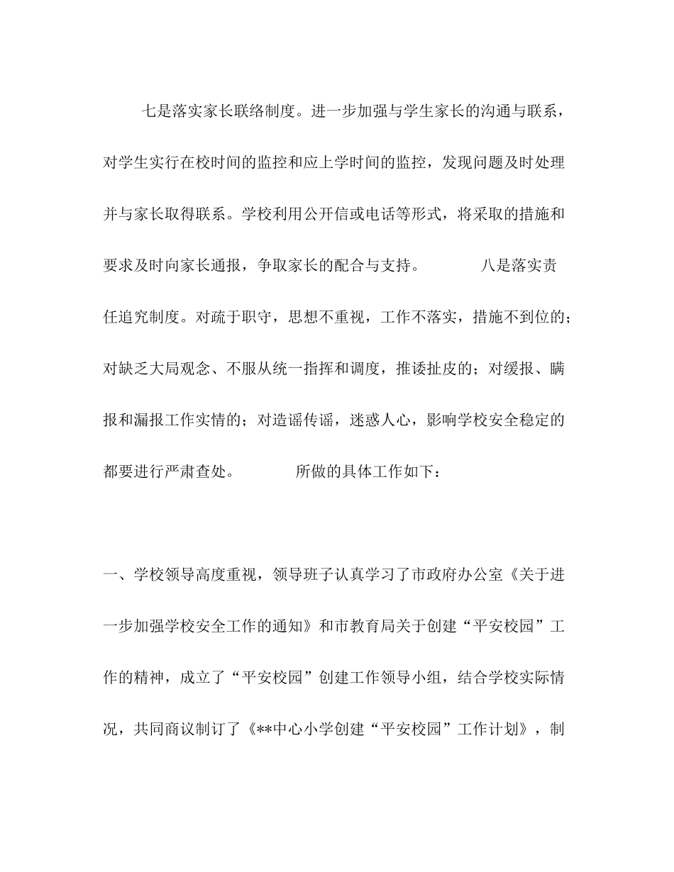 创建平安校园总结_第3页