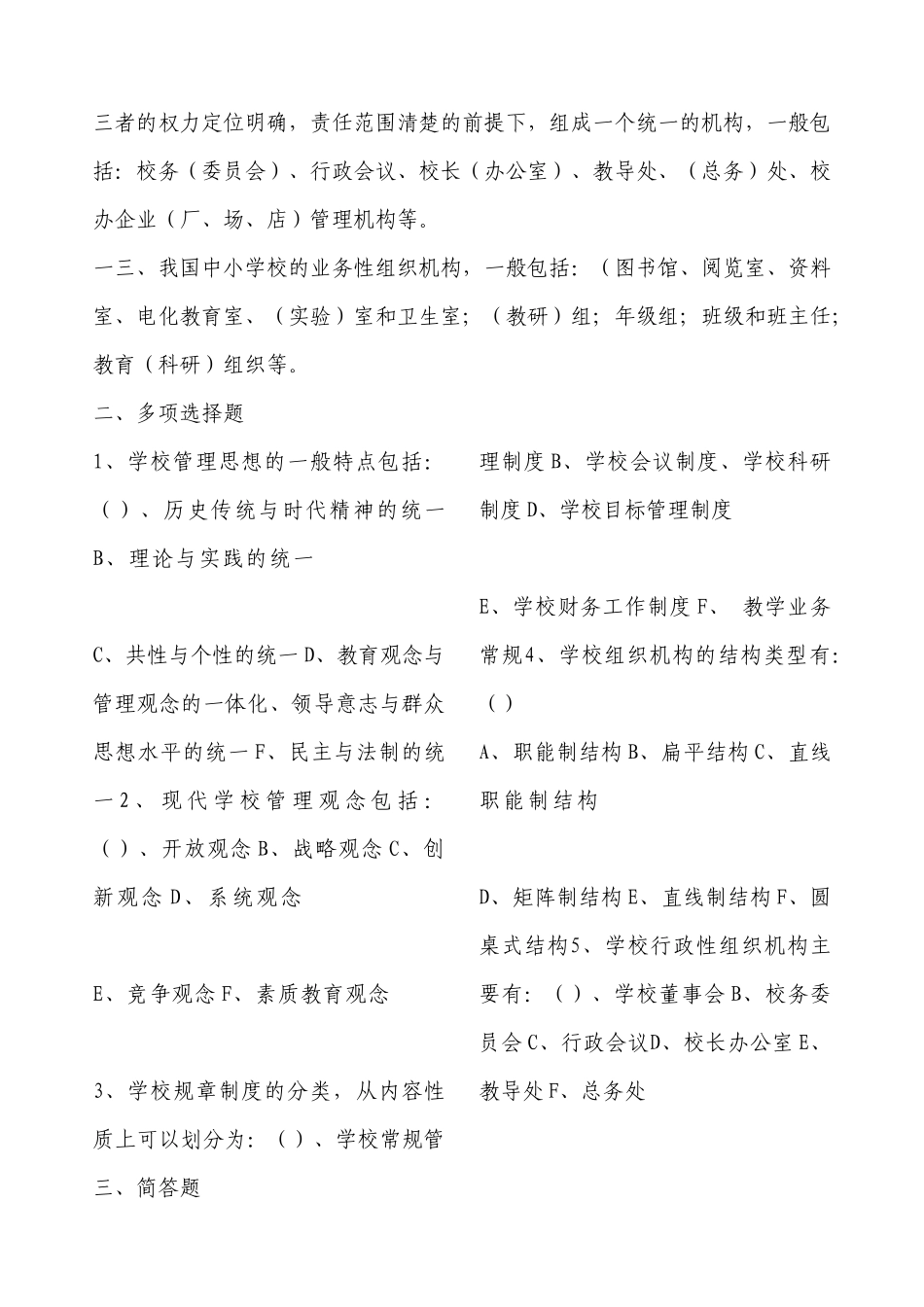 学校管理形成性考核册作业参考答案_第2页