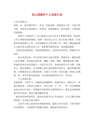 幼儿园教师个人发展计划 (2) 