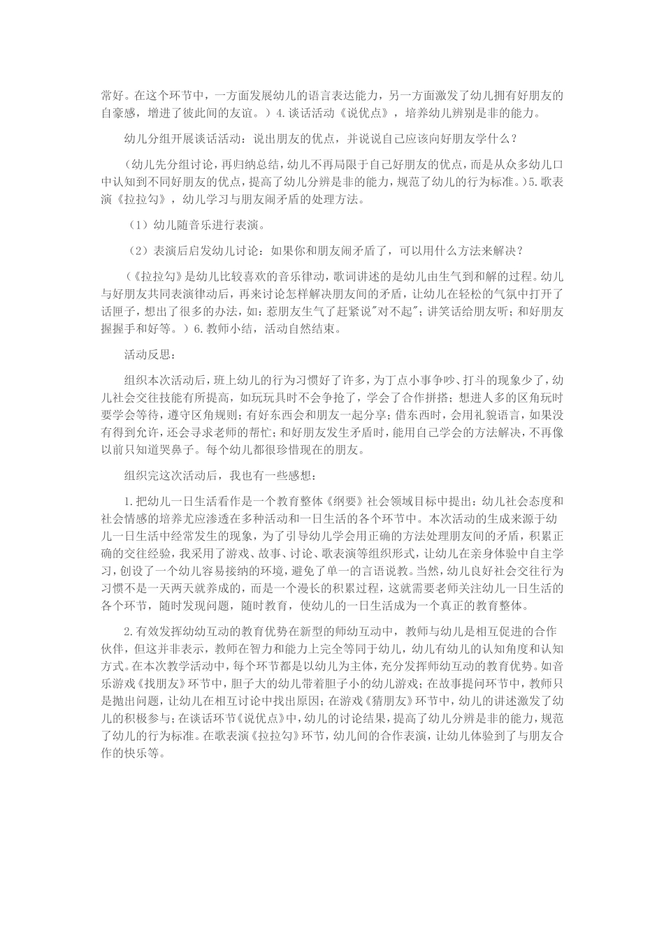 幼儿园大班社会活动教学案例《好朋友握握手》_第2页