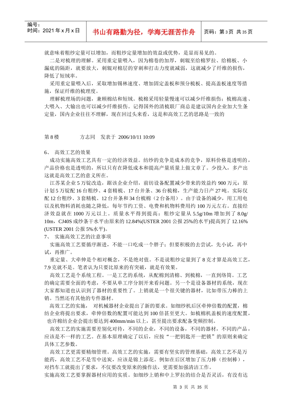 对棉纺高效工艺的认识_第3页