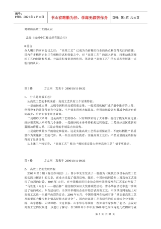 对棉纺高效工艺的认识