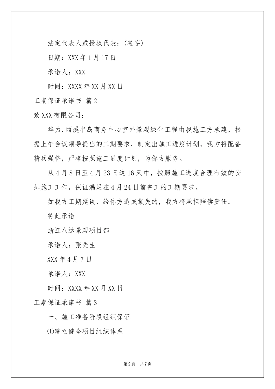 工期保证承诺书三篇_第2页