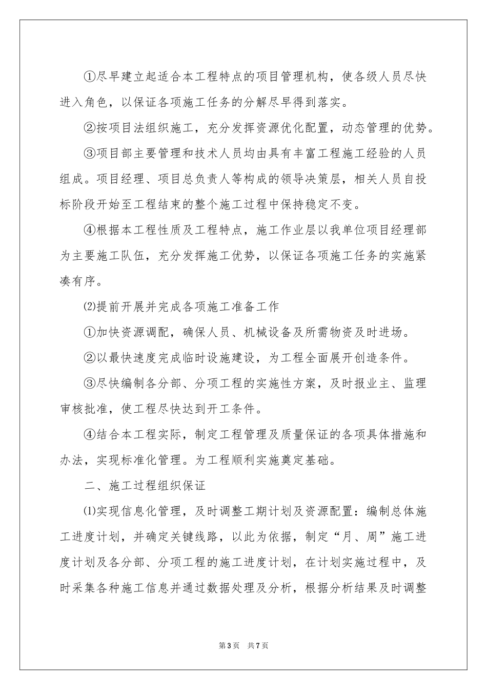 工期保证承诺书三篇_第3页