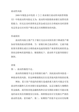 金融风险-案例-流动性风险