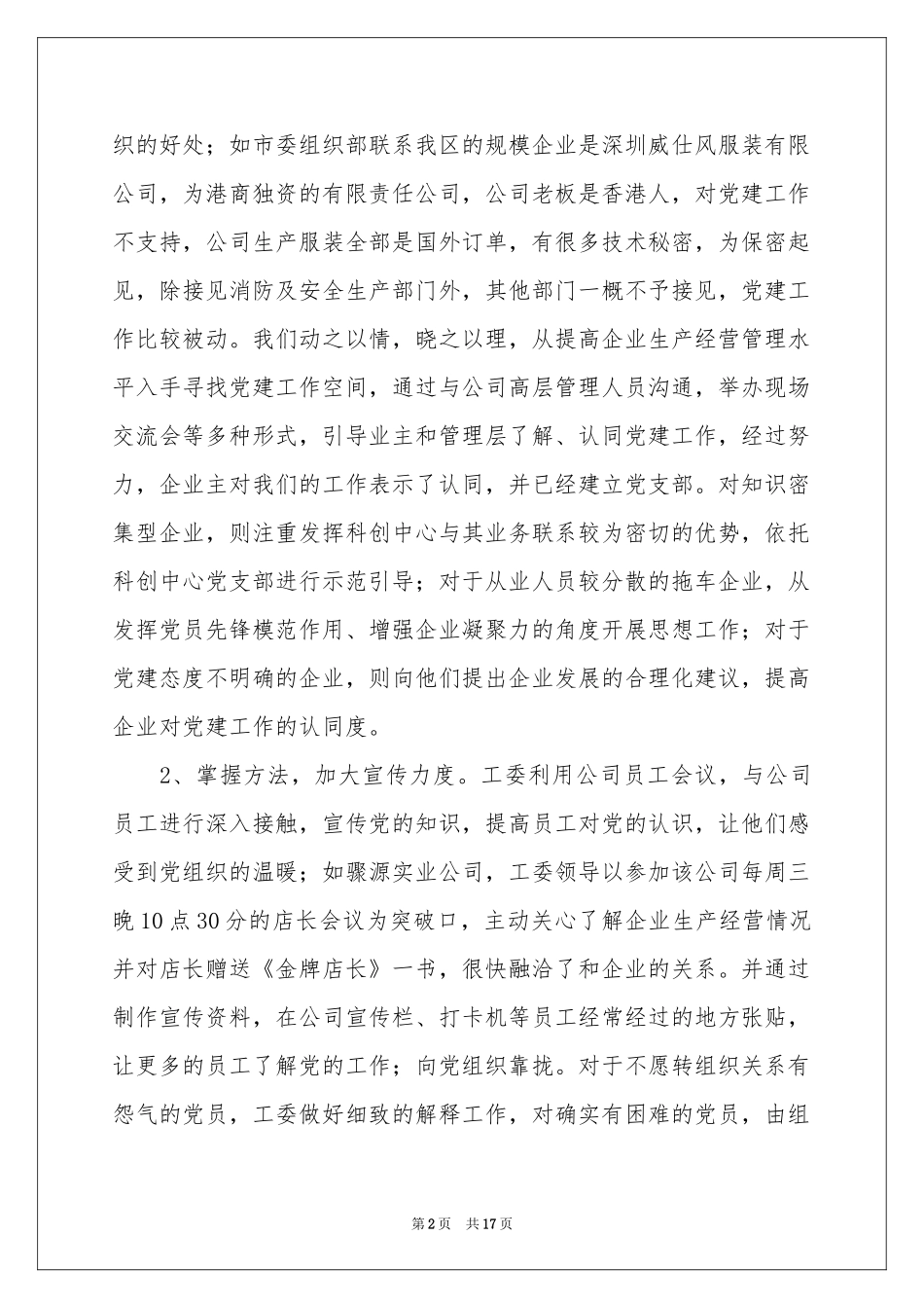 工委年度工作参考计划6篇_第2页