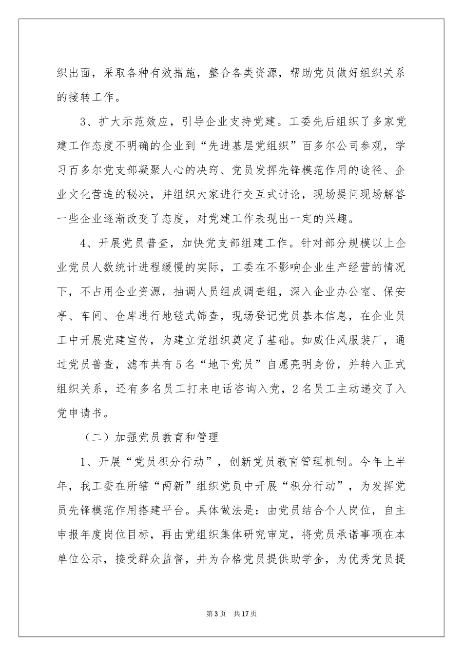 工委年度工作参考计划6篇_第3页