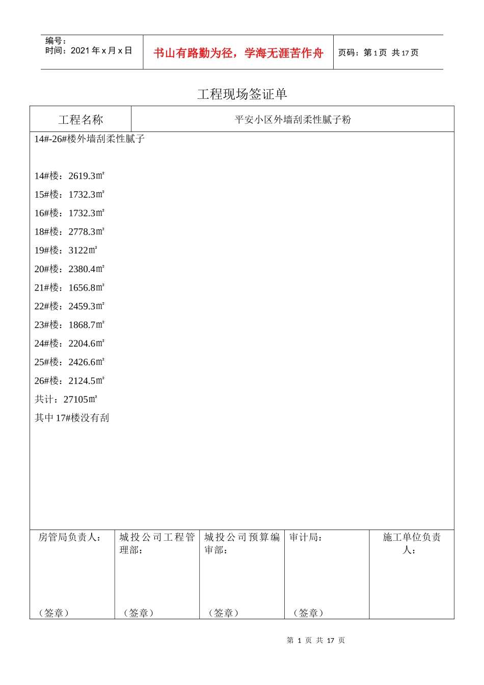 工程现场签证单1221_第1页