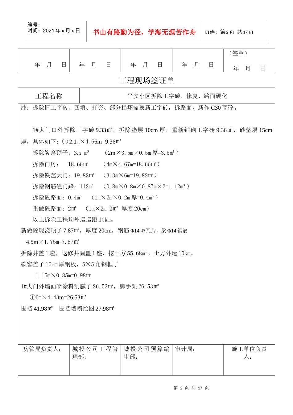 工程现场签证单1221_第2页