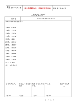 工程现场签证单1221