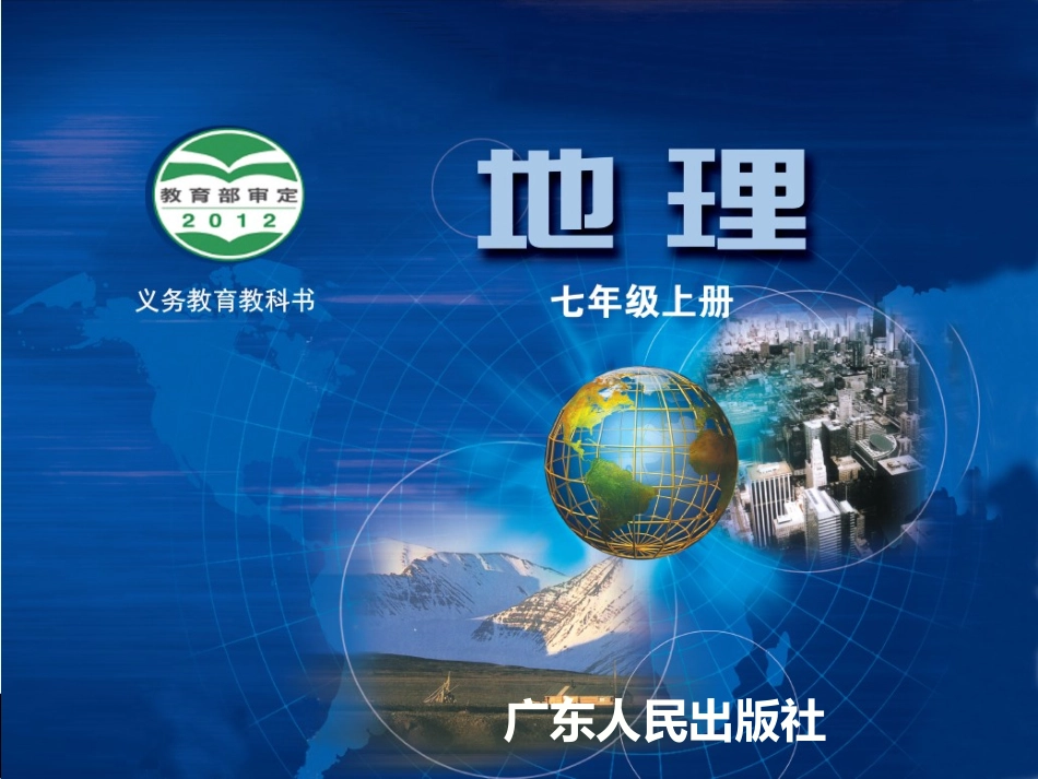 《地球运动》_第1页