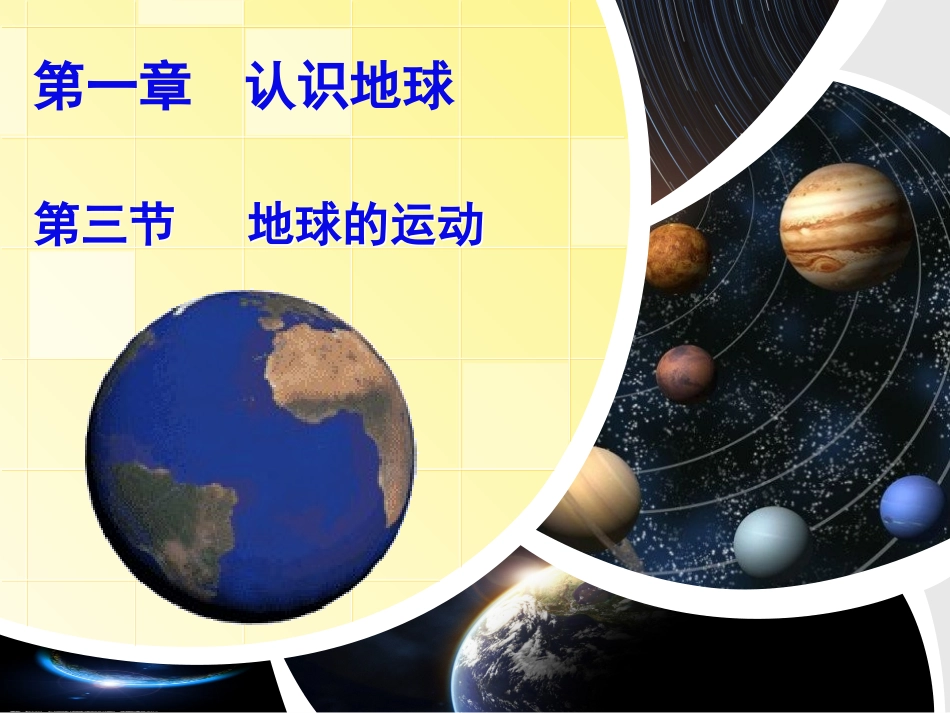 《地球运动》_第2页