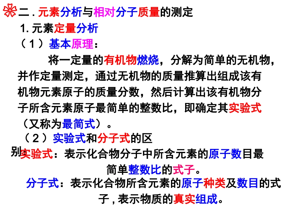 选514研究有机化合物的一般步骤和方法(2)_第2页