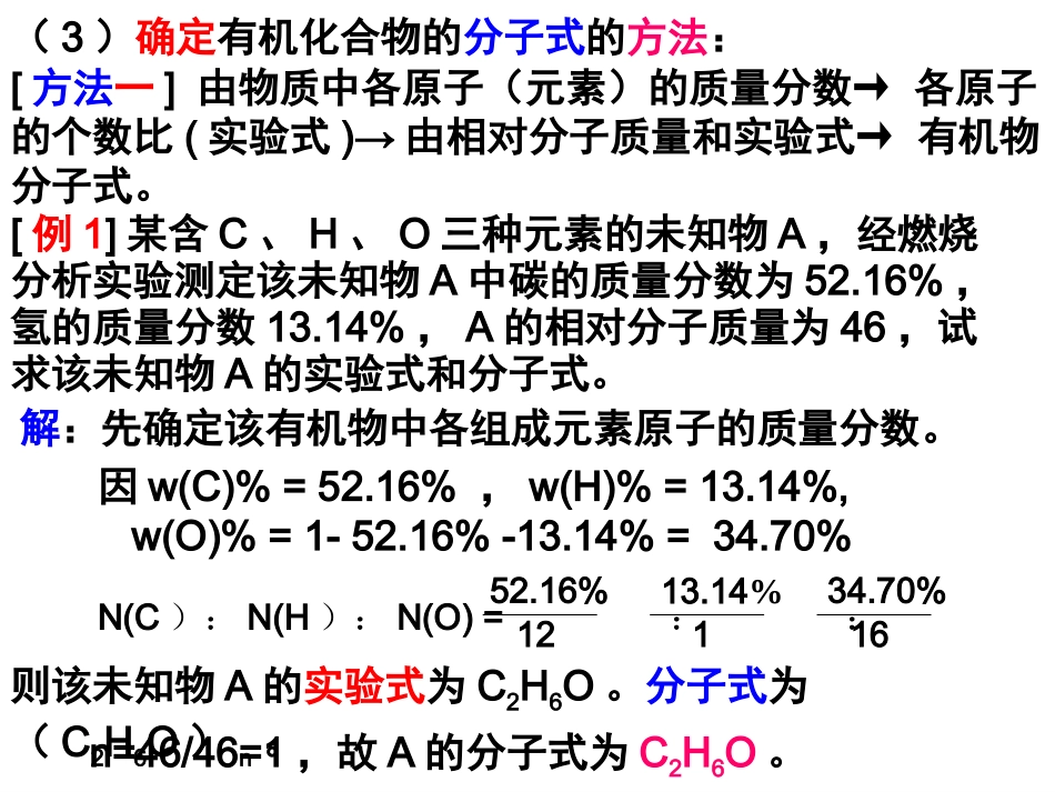 选514研究有机化合物的一般步骤和方法(2)_第3页