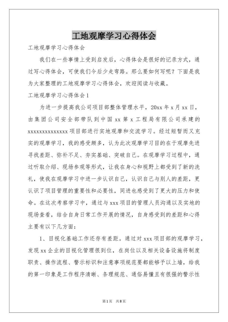 工地观摩学习体会心得_第1页