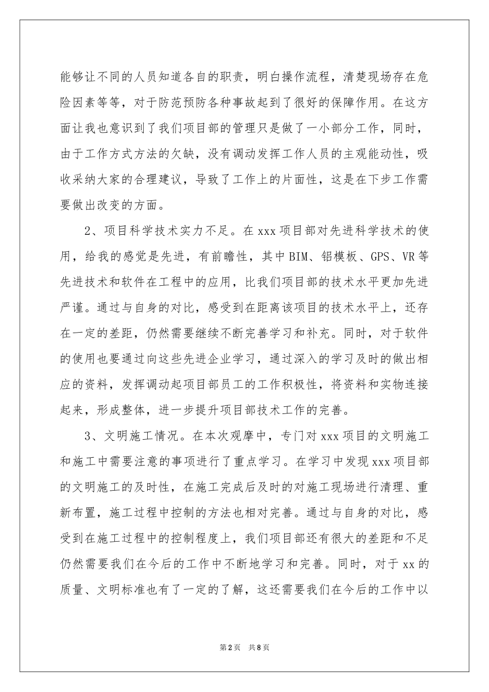 工地观摩学习体会心得_第2页