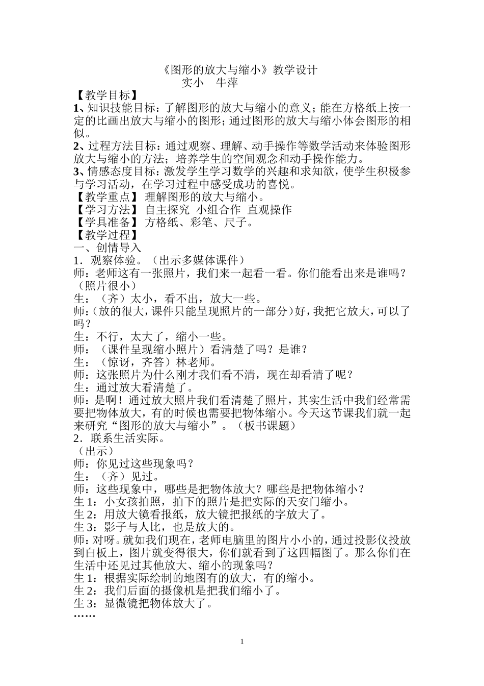 图形的放大与缩小 (2)_第1页