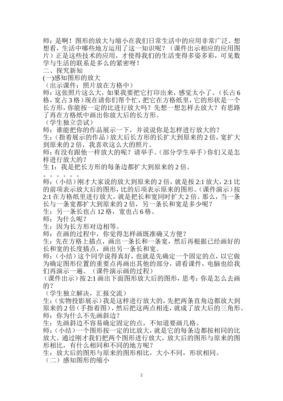 图形的放大与缩小 (2)_第2页