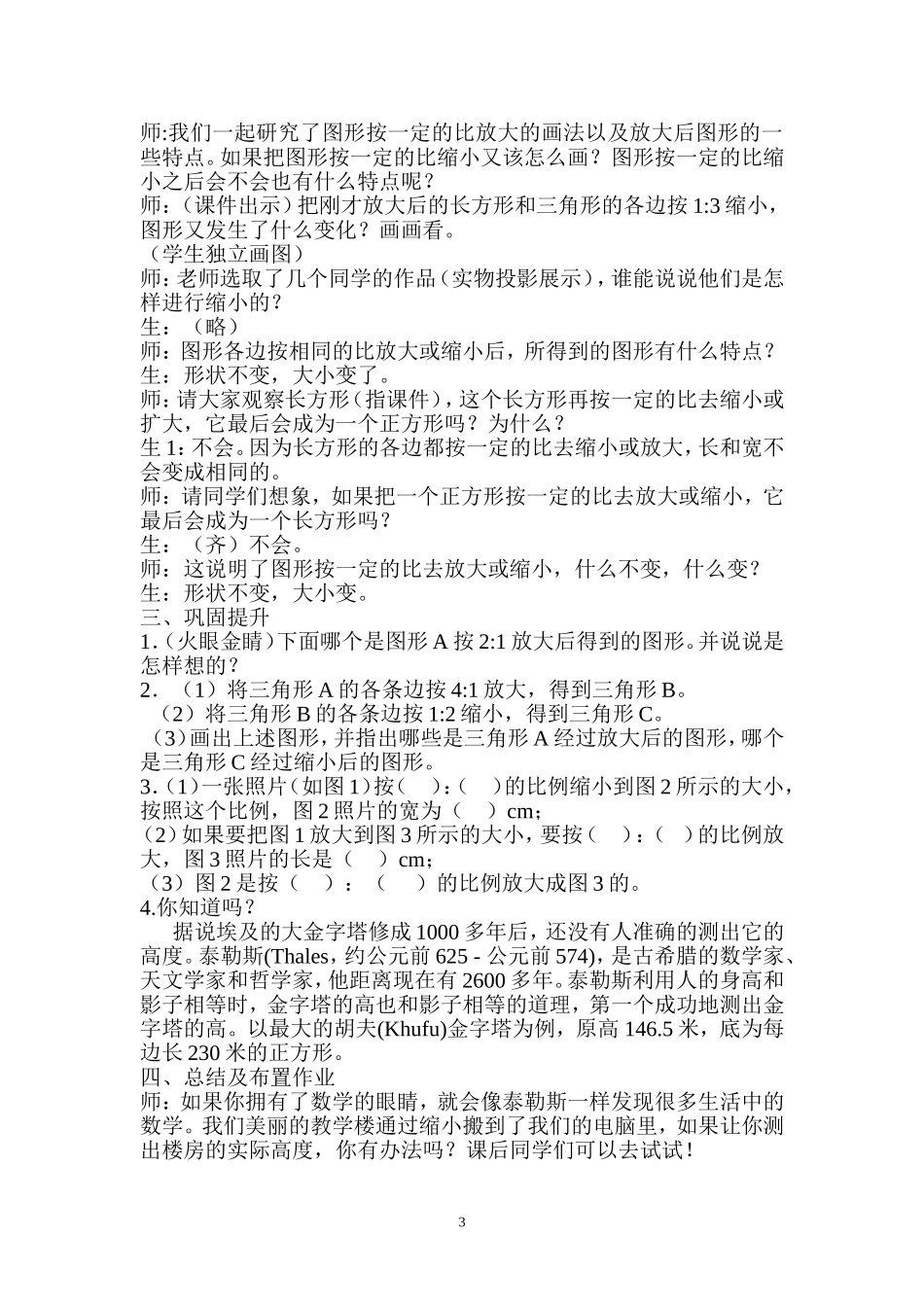 图形的放大与缩小 (2)_第3页