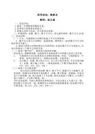 教案：换衣服