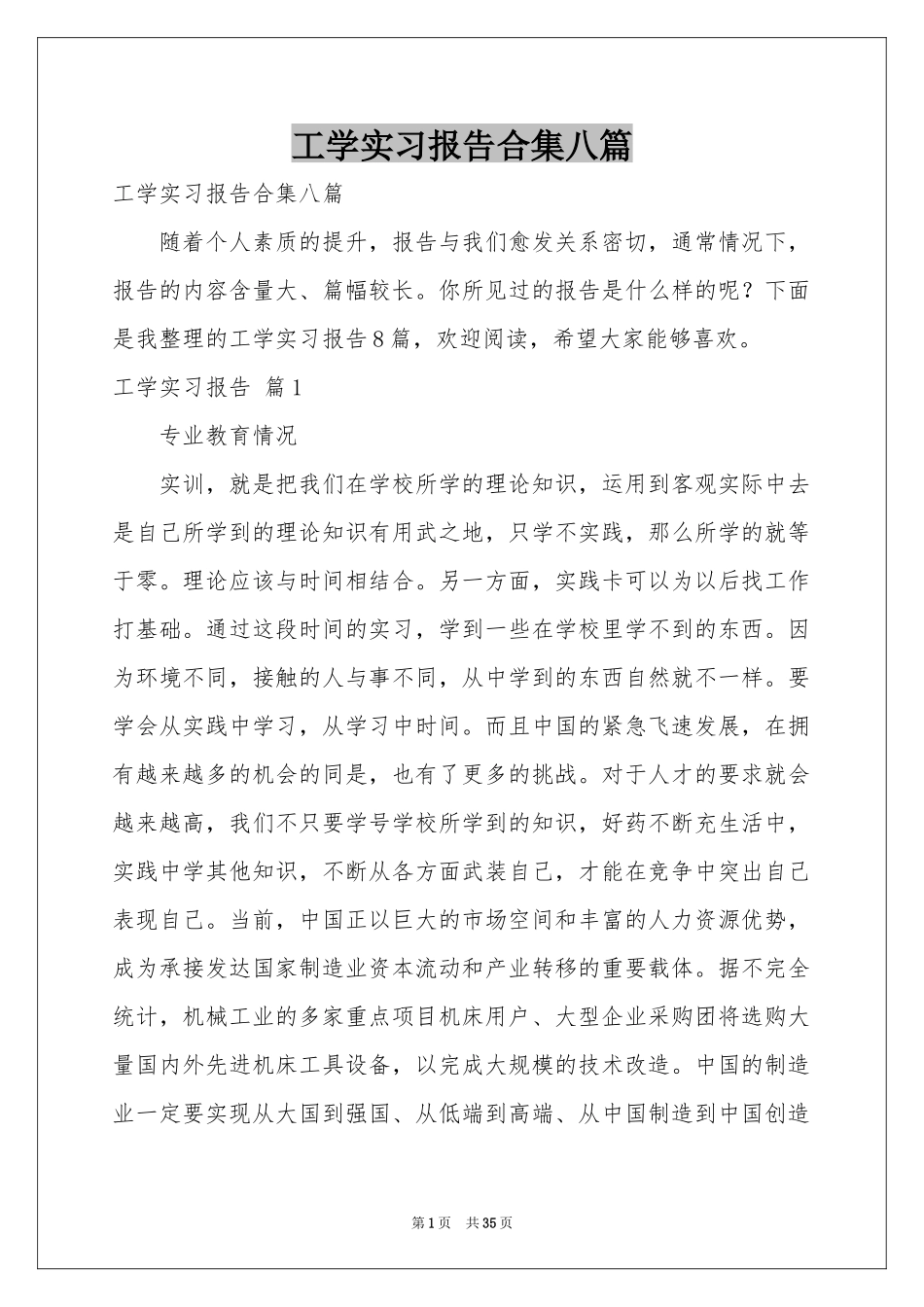 工学实习报告合集八篇_第1页