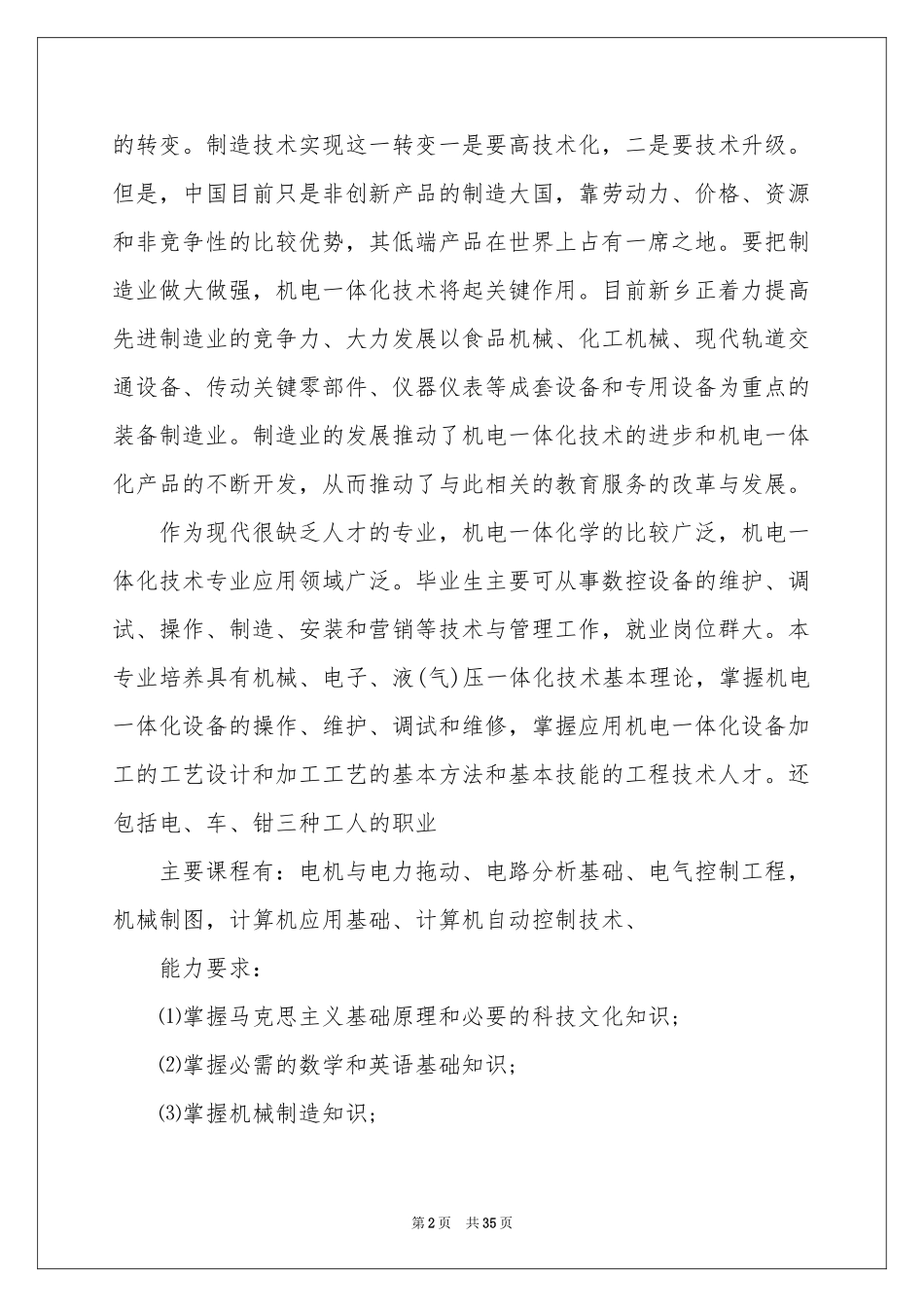 工学实习报告合集八篇_第2页