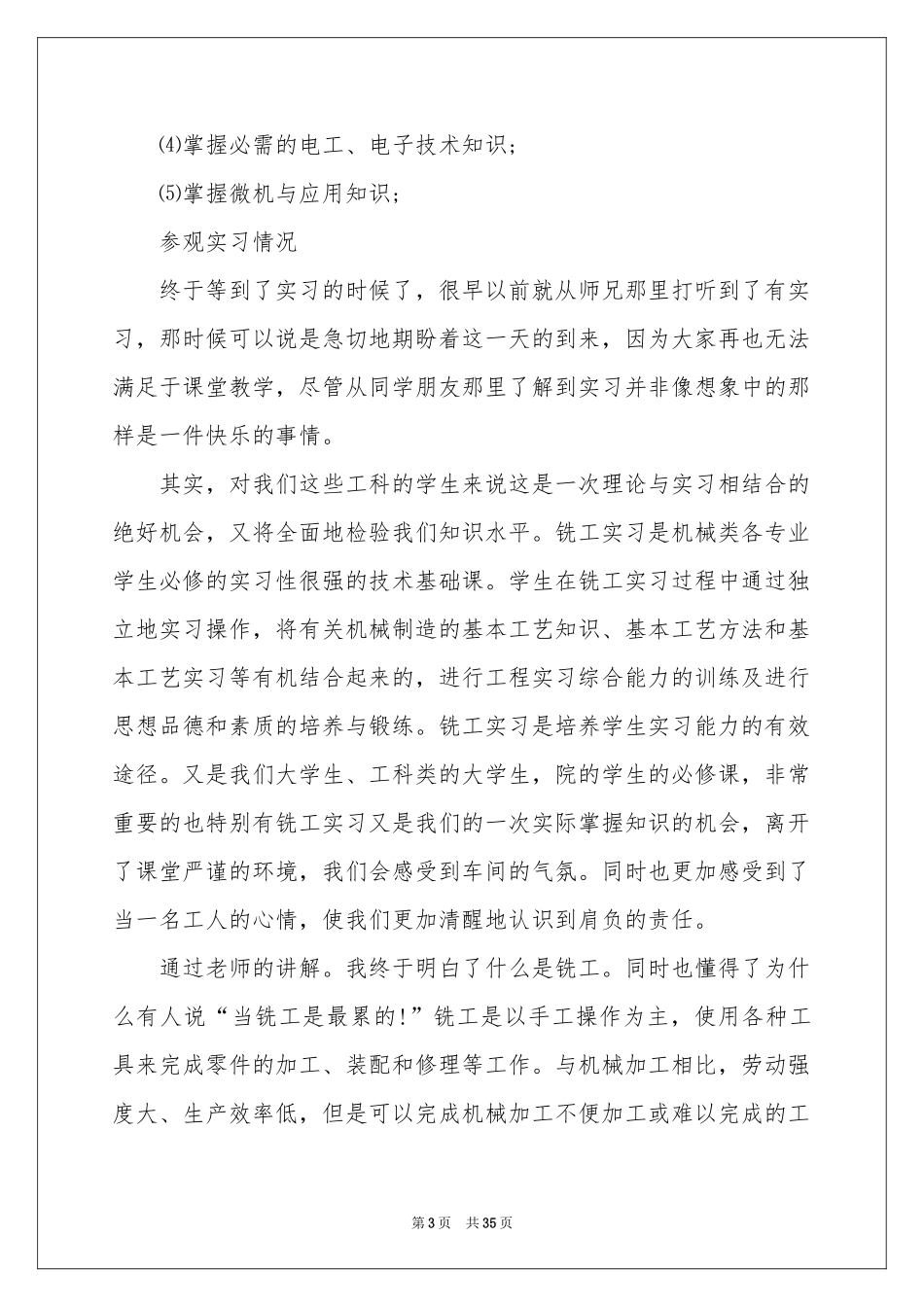 工学实习报告合集八篇_第3页