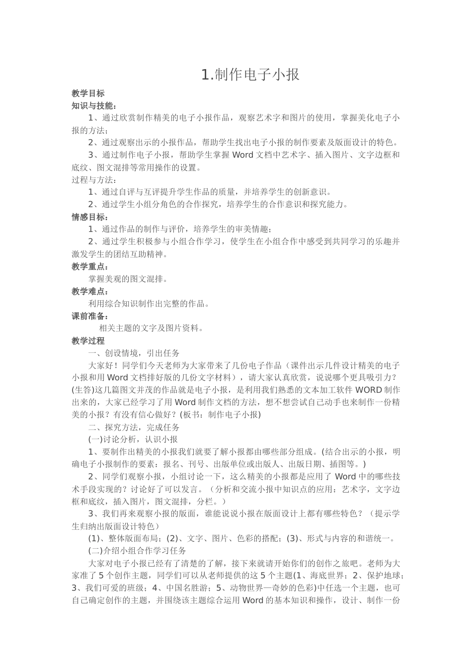 六下第1课制作电子小报_第1页