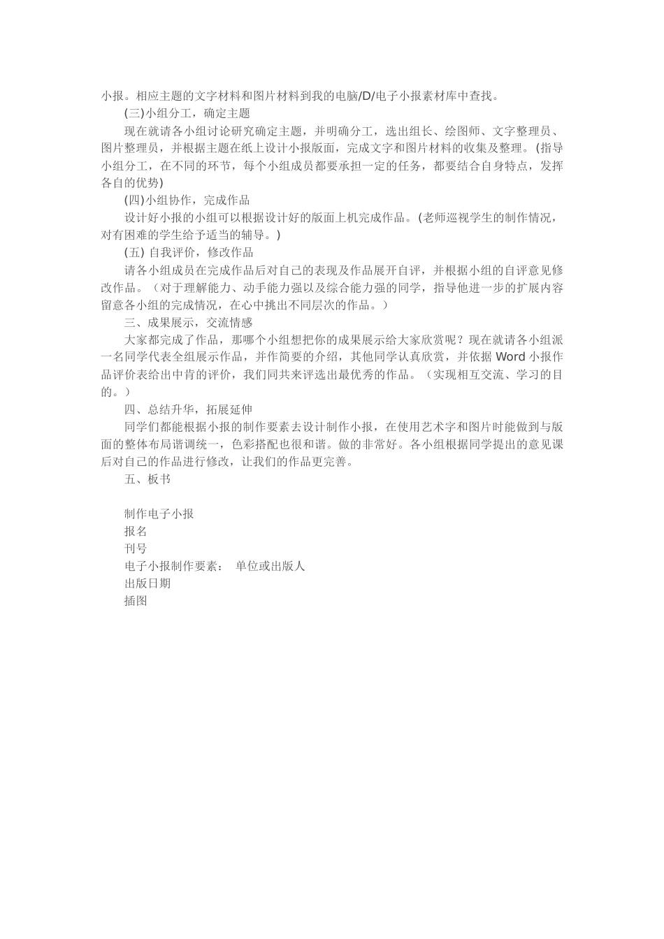 六下第1课制作电子小报_第2页