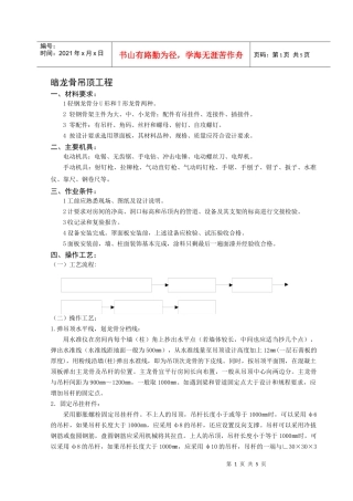 暗龙骨吊顶工程技术交底