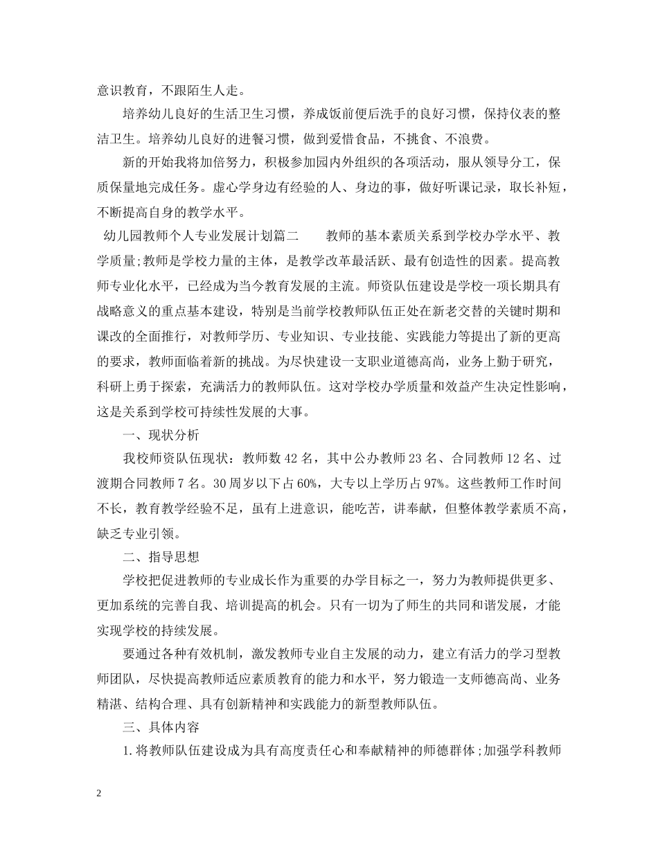 幼儿园教师个人专业发展计划表 _第2页