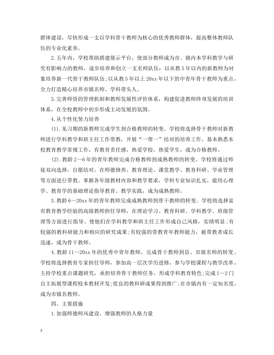 幼儿园教师个人专业发展计划表 _第3页