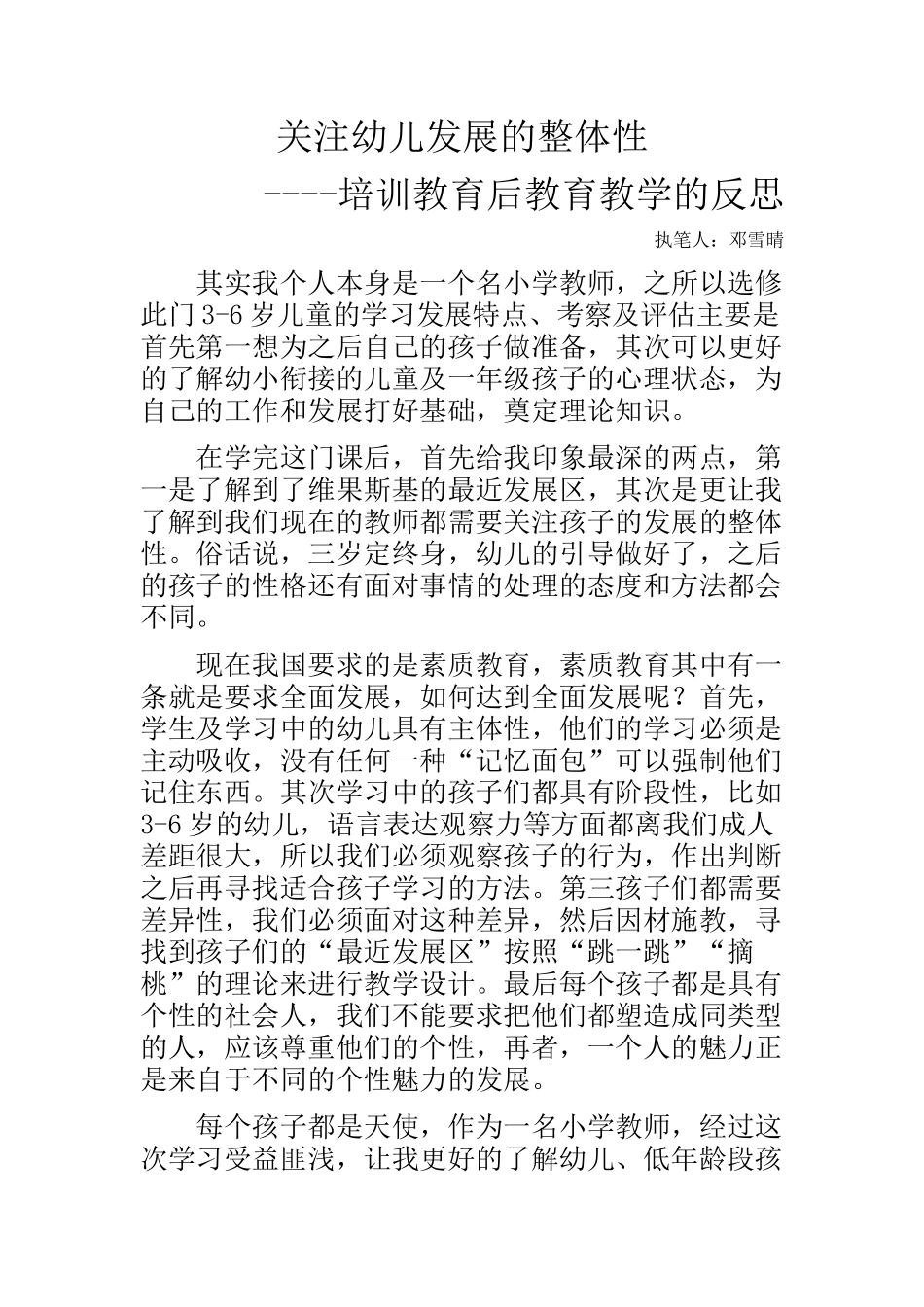 关注幼儿发展的整体性_第1页