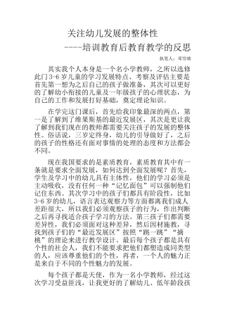 关注幼儿发展的整体性