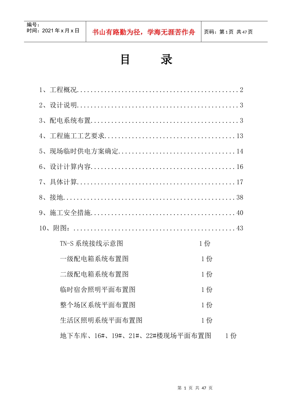 地下室工程现场临电专项施工方案_第1页