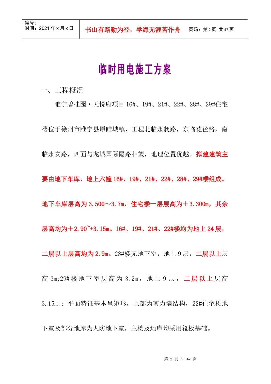 地下室工程现场临电专项施工方案_第2页