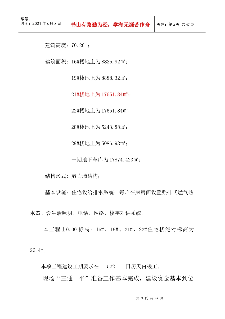 地下室工程现场临电专项施工方案_第3页