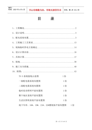 地下室工程现场临电专项施工方案