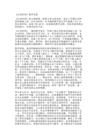 认识时间教学反思