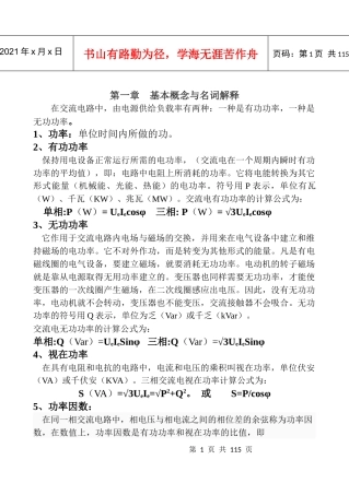 低压功率因数补偿技术(标准)