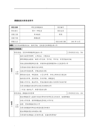 航材院第十一研究室课题组组长职务说明书