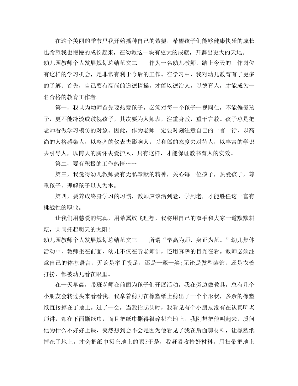 幼儿园教师个人发展规划总结 _第2页