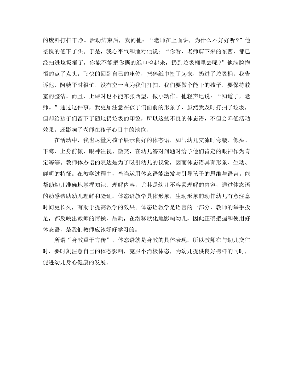 幼儿园教师个人发展规划总结 _第3页